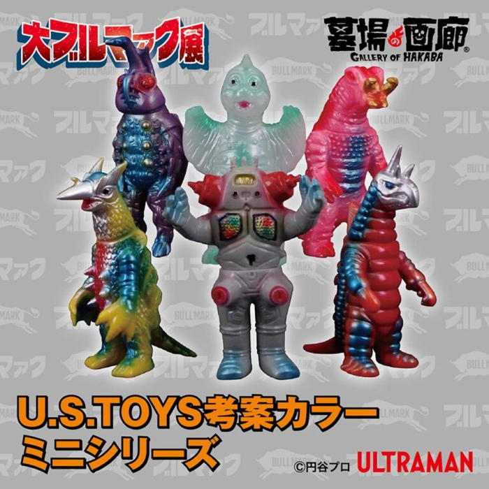 奇跡のコラボレーション実現！「大ブルマァク展」でU.S.TOYS考案カラー