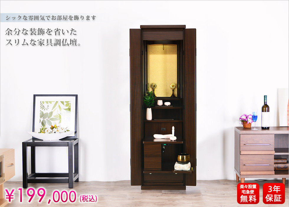 エクレア ウォールナット 電動/イクシア | 創価学会仏壇・仏具なら誓願堂へ