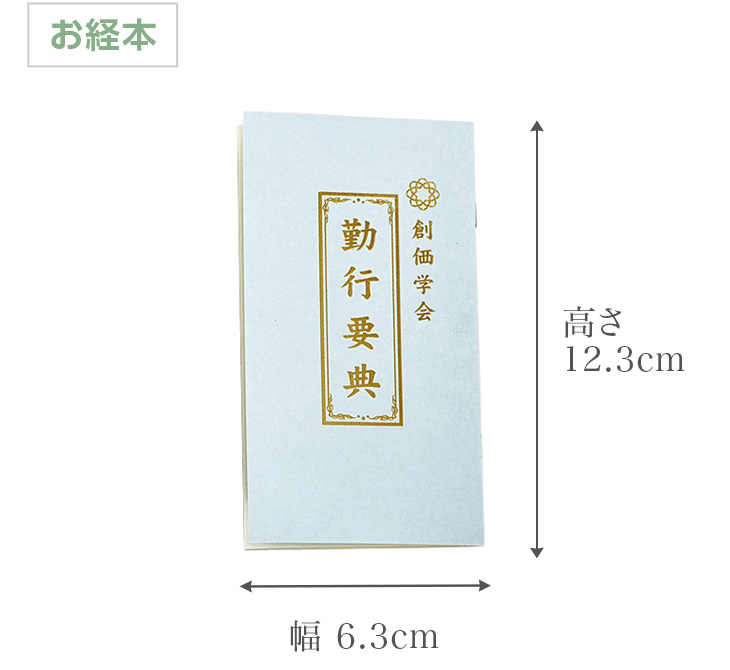 新入会応援！ 新ブック型 りんセット | 創価学会仏壇・仏具なら誓願堂へ