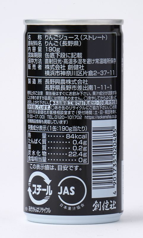 創健社 りんごしぼり 190g | 株式会社創健社-自然食品の企画・製造・卸売