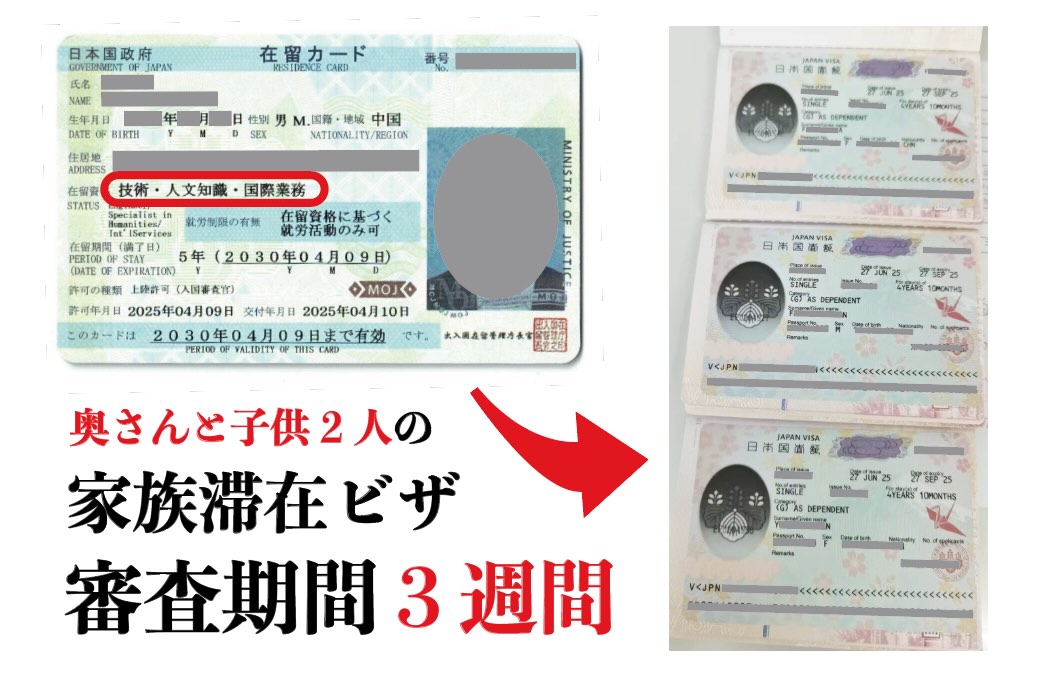 家族滞在ビザ】就労ビザで家族を呼び寄せる認定申請が短期間で許可され