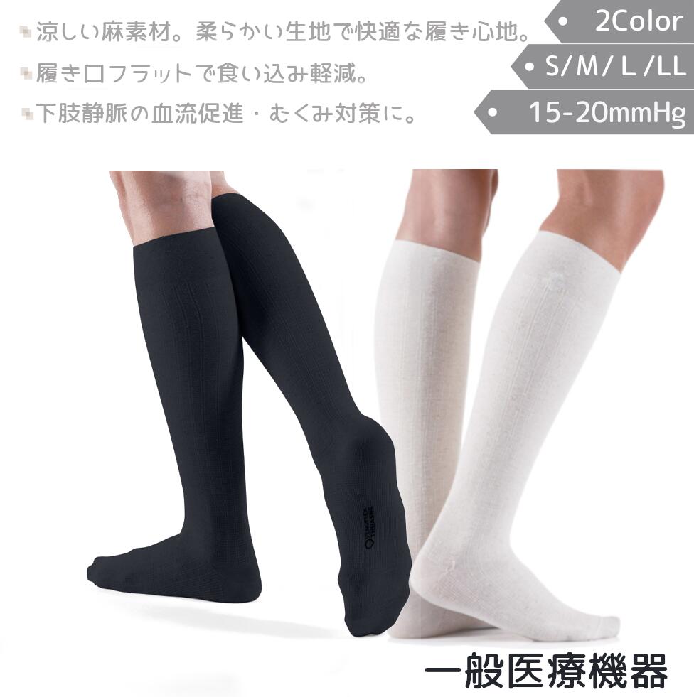 品質保証】むくみ 下肢静脈 の血流促進 弾性ストッキング 医療用 着圧