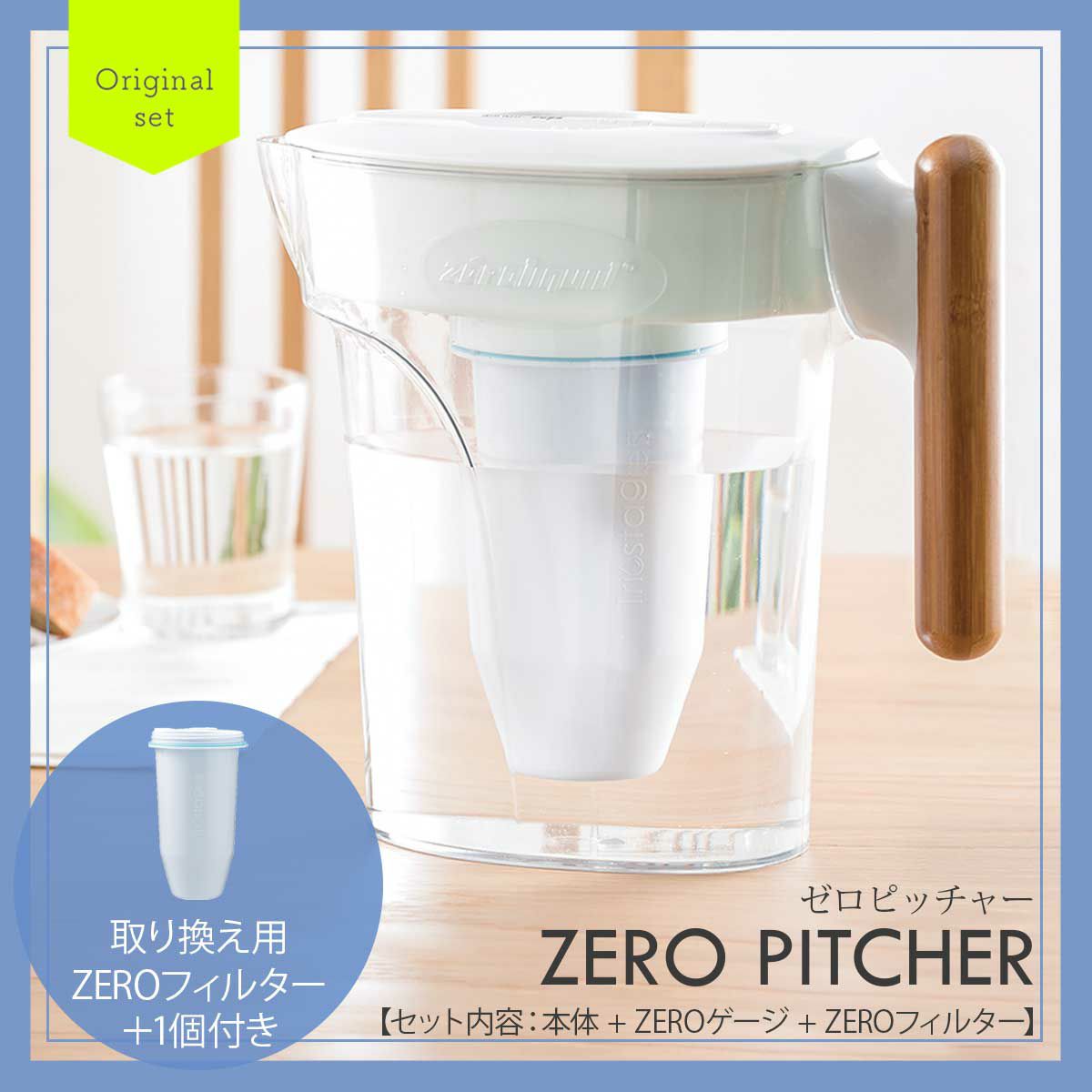 浄水器ZEROピッチャー/ZEROリキッド公式通販｜ソルヴィータ（Solvita）