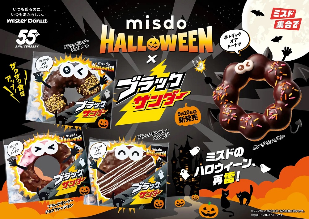 Mister Donut donuts go trick-or-treating, get Japan's best cheap