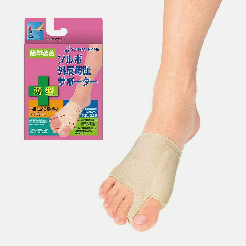 外反母趾サポーター| ソルボ外反母趾サポーター 薄型