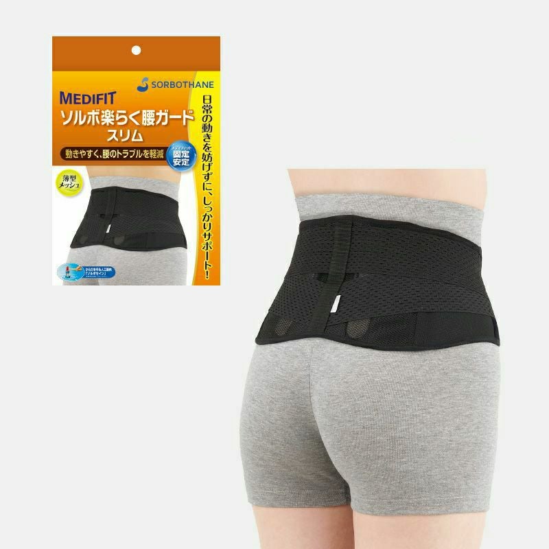 ソルボ腰サポーター 腰痛サポーター 腰痛ベルト 腰痛コルセット|ソルボ