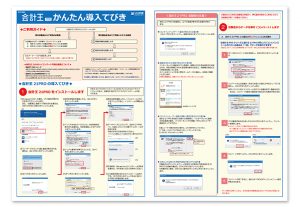 最新法令改正・年末調整に対応した最新業務ソフト「会計王21シリーズ