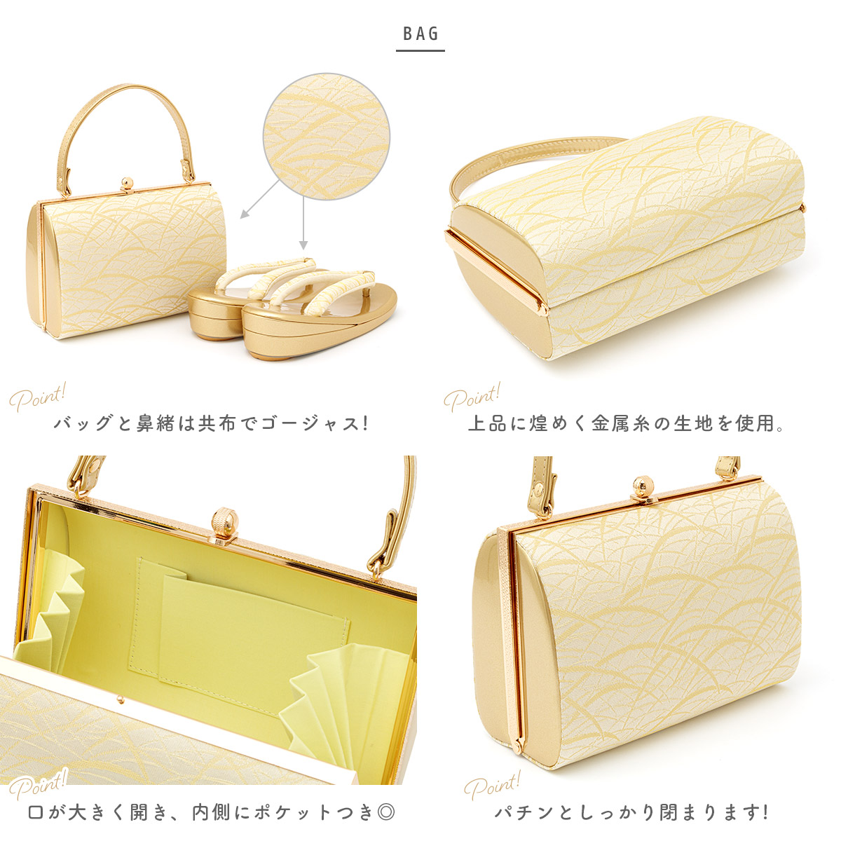 草履バッグセット 礼装用 留袖用 フォーマル| きもの館 創美苑