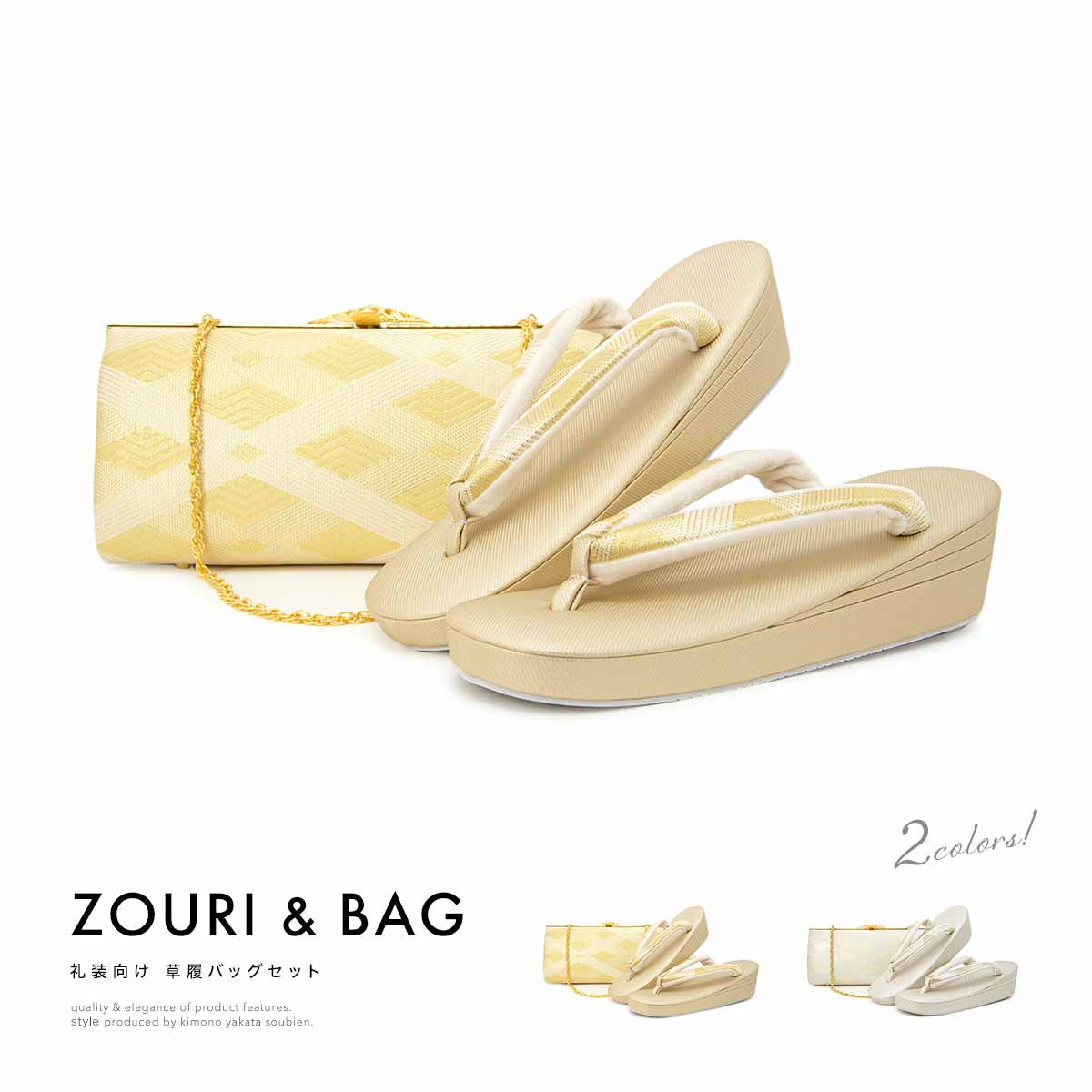 草履バッグセット 礼装用 留袖用 フォーマル| きもの館 創美苑