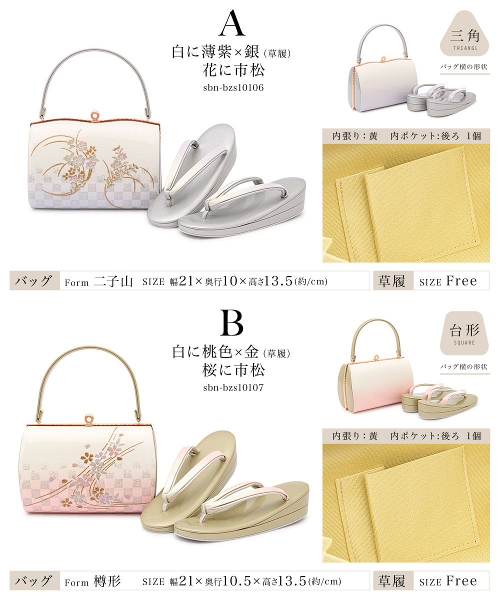 草履 バッグ セット 和装 着物 女性 振袖用 フリー| きもの館 創美苑