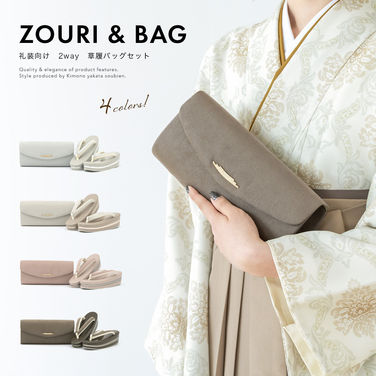 草履 バッグ セット 女性 和装 和装バッグ 袴姿| きもの館 創美苑