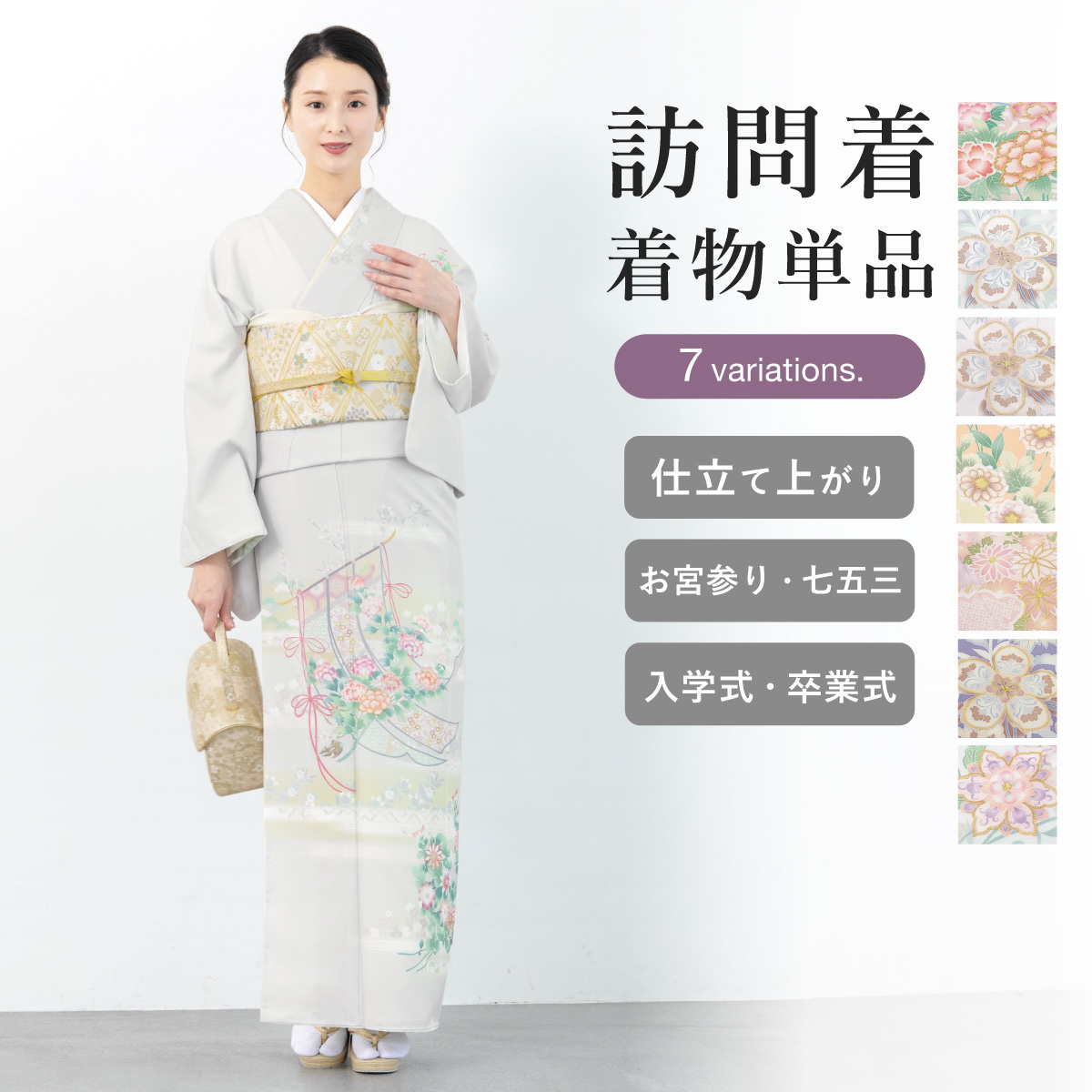 着物 訪問着 卒業式 結婚式 入学式 レディース| きもの館 創美苑