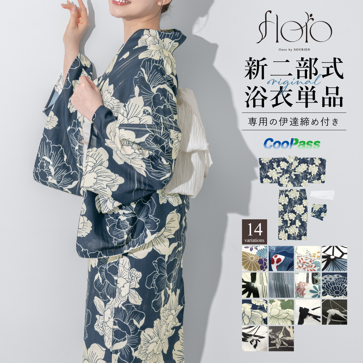 初心者でもプロの着姿！簡単に着れる新二部式浴衣 安心 着付け| きもの