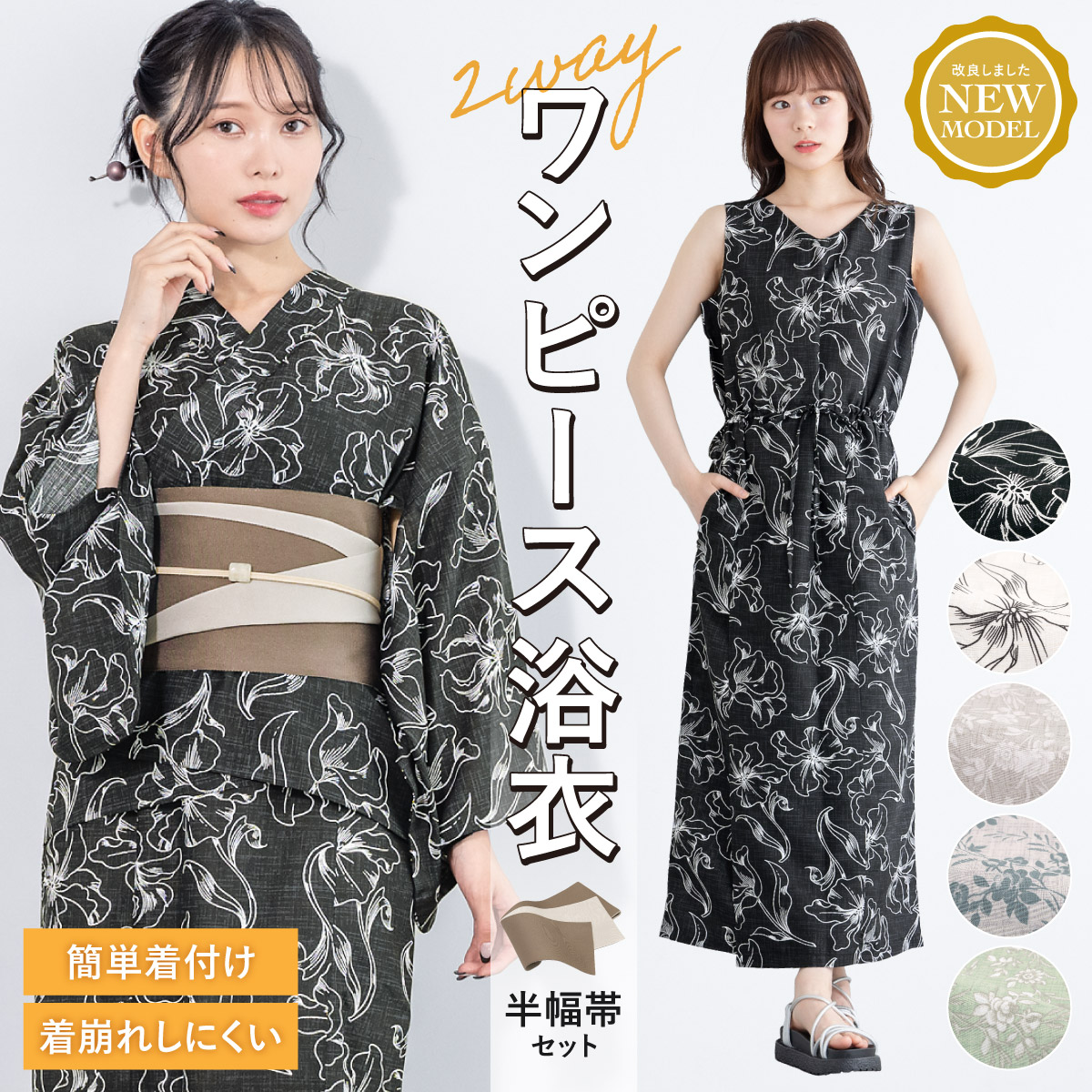 セパレート 浴衣 大人 着物 和装 浴衣 セット| きもの館 創美苑