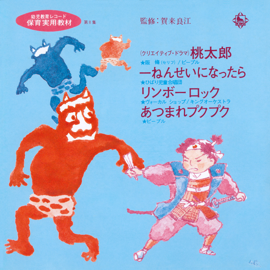 グルーヴ民謡名盤の配信/サブスク化シリーズ「KING MINYO GROOVE