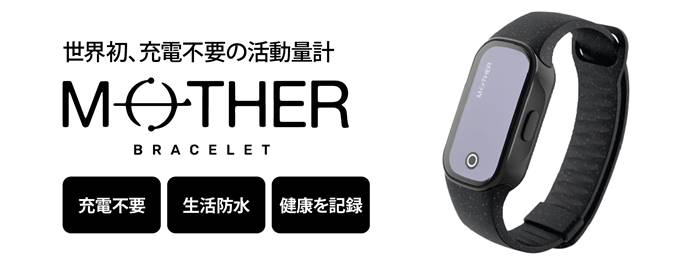 Mother／新製品発売