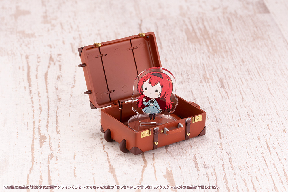 創彩少女庭園オンラインくじ2～エマちゃん先輩の『ちっちゃいって言う