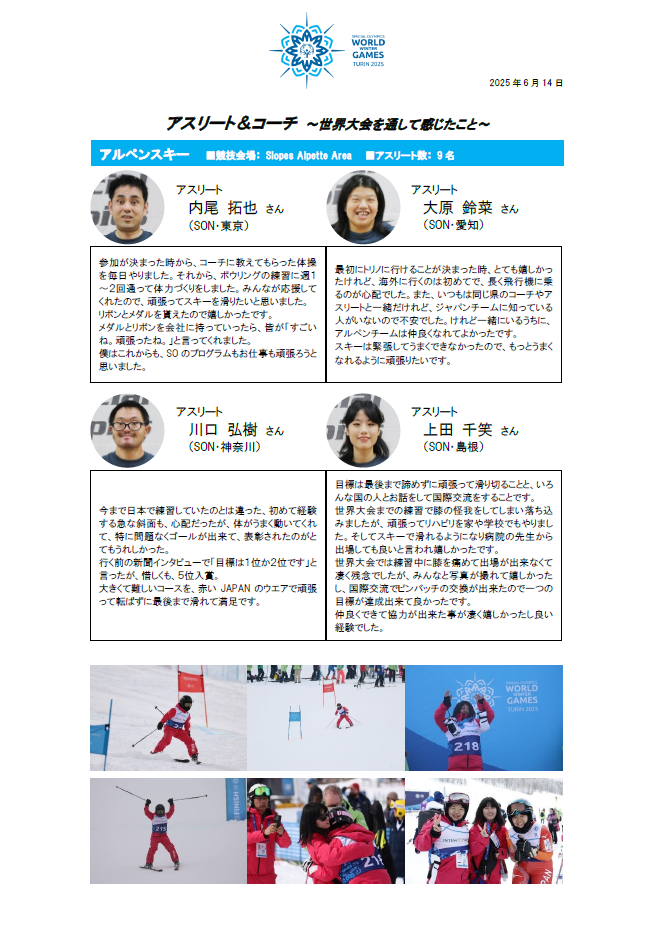2025年SO冬季世界大会・トリノ 大会報告書について｜SPECIAL OLYMPICS
