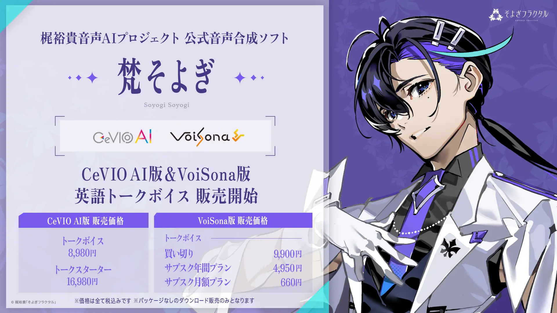 梶裕貴 音声AIプロジェクト「そよぎフラクタル」公式音声合成