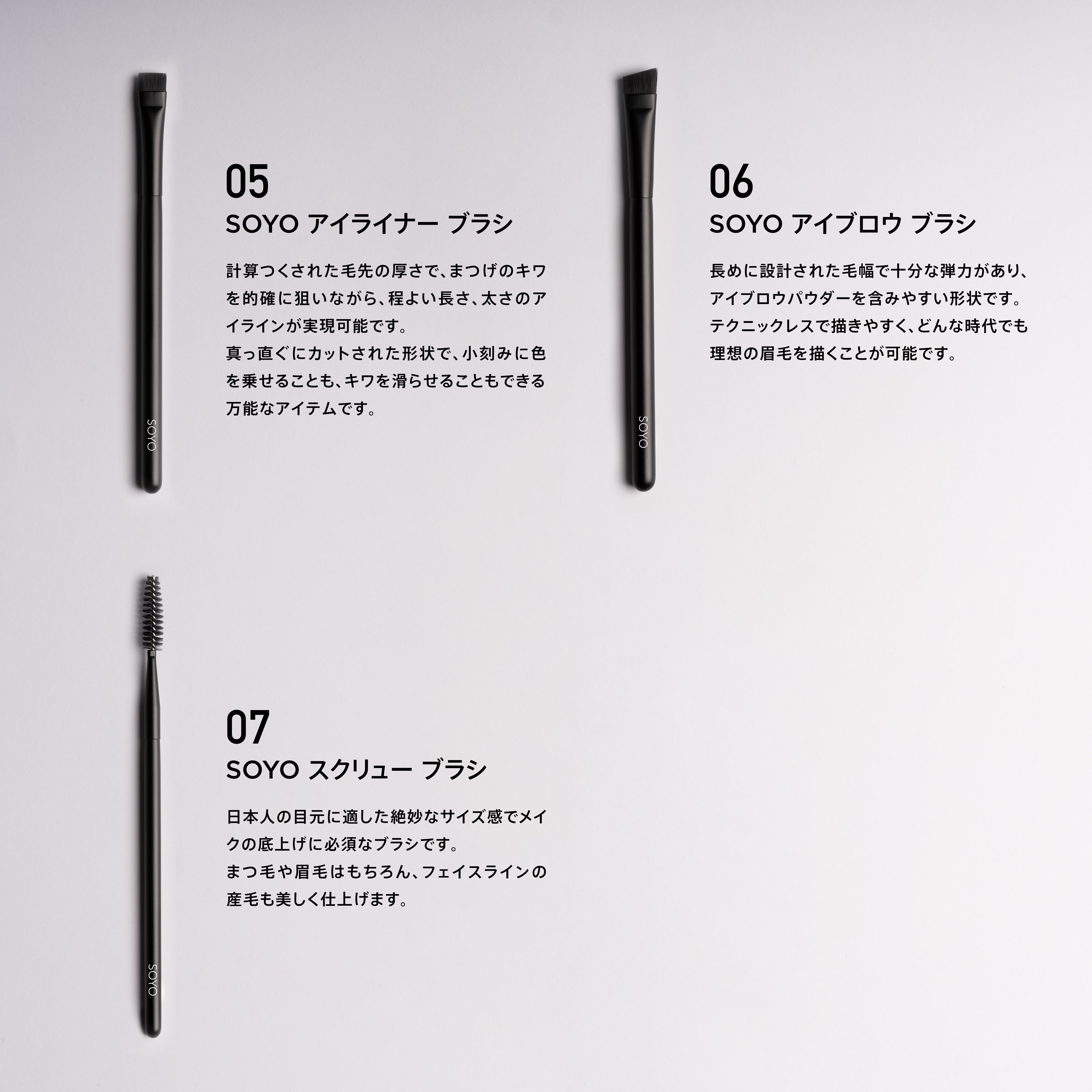 SOYO スタンダード デイリー セット（7本＋ケース付）