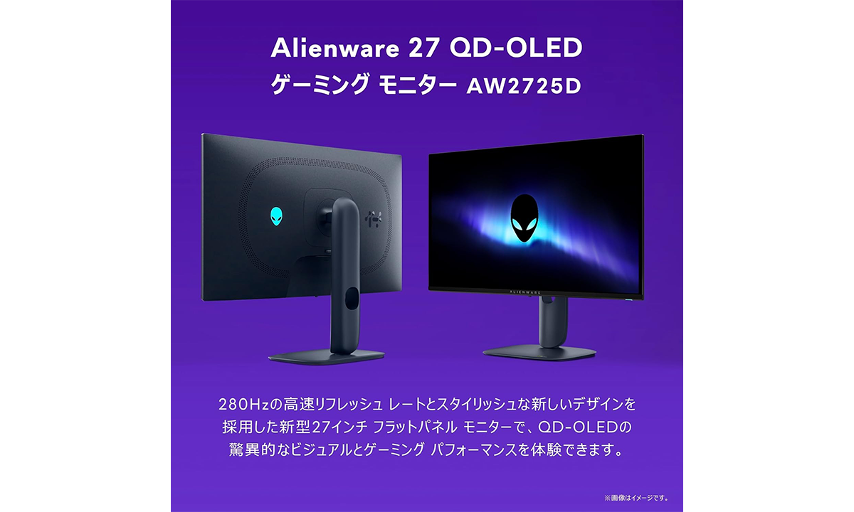 DellのWQHDゲーミングモニター「AW2725D」がAmazonにて12％オフで