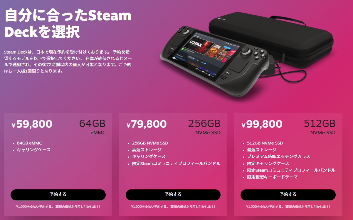 Steam Deck、ついに日本を含む東アジアで予約開始！価格も明らかに