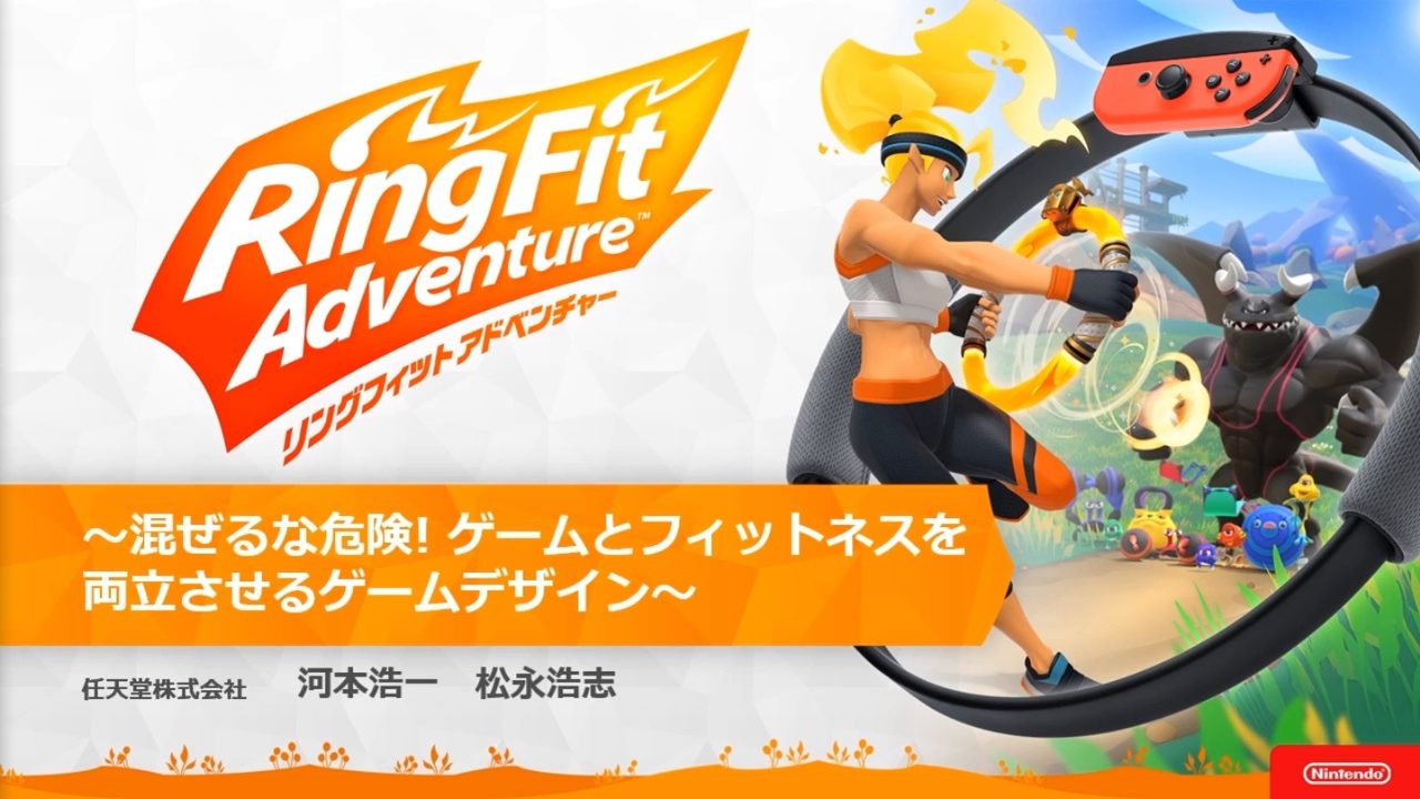 リングフィット アドベンチャー』はいかにして水と油の「ゲーム」と