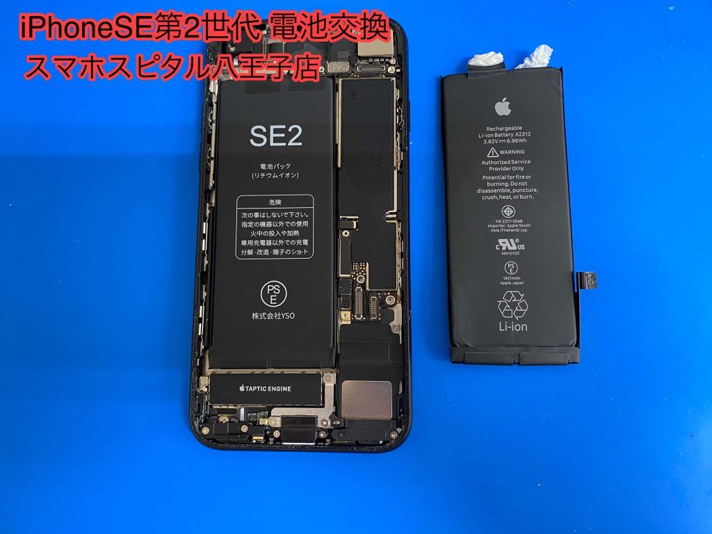 iPhone SE第2世代の充電がすぐに無くなってしまうからバッテリー交換を