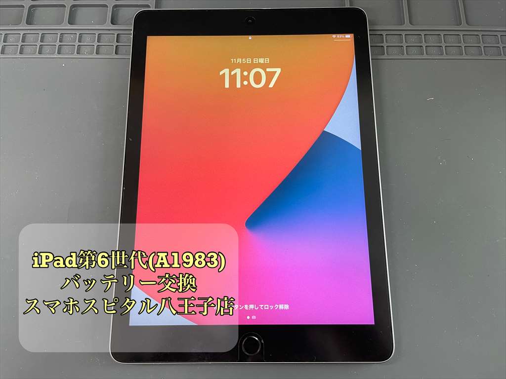 電池持ちが悪くなったiPad第6世代(2018年発売)の修理をご紹介！ 最短