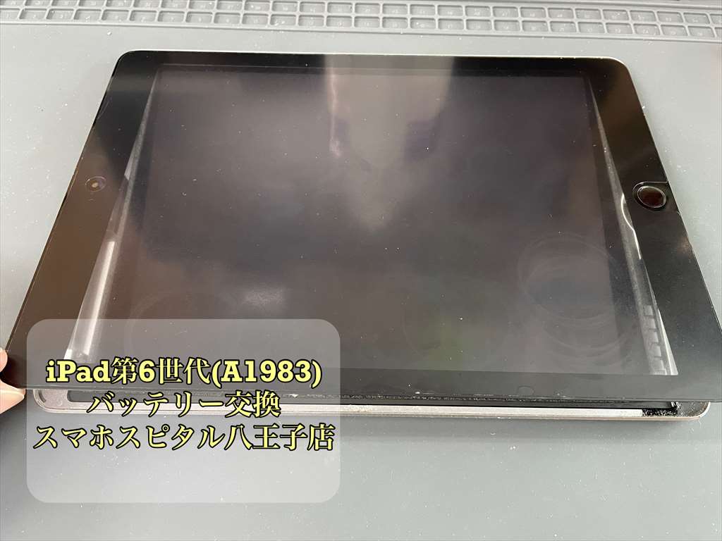 電池持ちが悪くなったiPad第6世代(2018年発売)の修理をご紹介！ 最短
