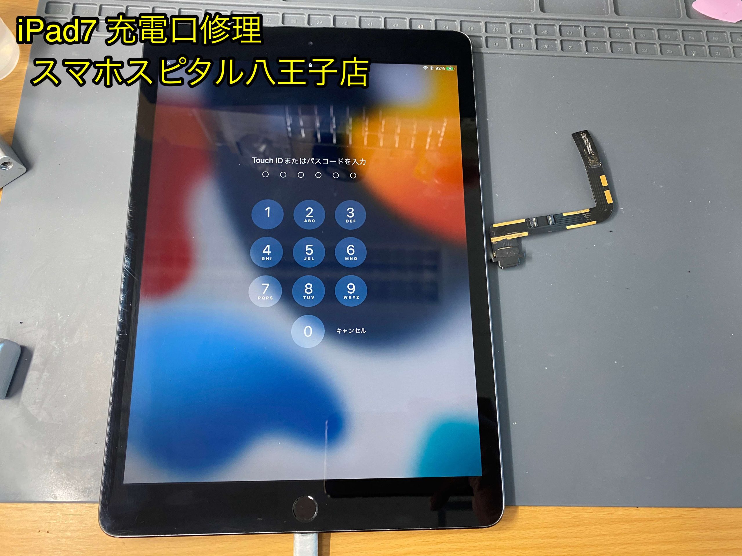 iPad第7世代の充電口が壊れてしまい充電不可状態に! 即日で修理