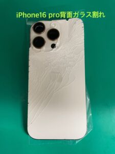 iPhone16Pro】背面ガラスが（バッキバキ）交換修理致します。 | スマ