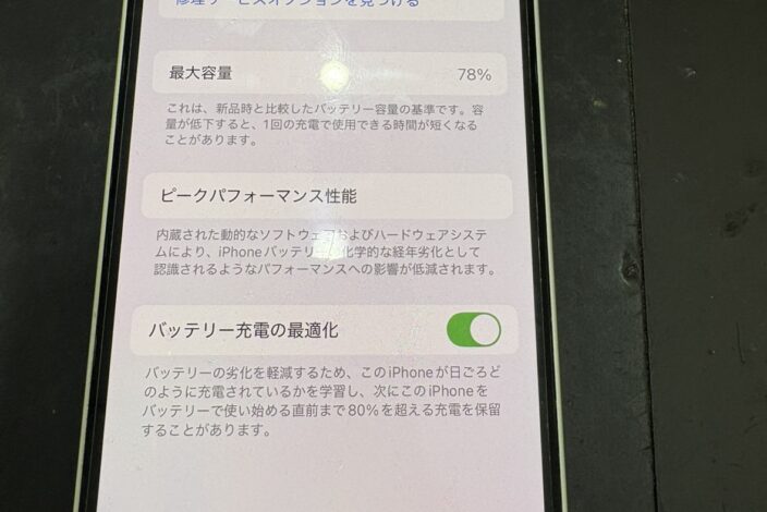iPhone 12のバッテリー持ちが悪い？そのお悩み解決するかもしれません