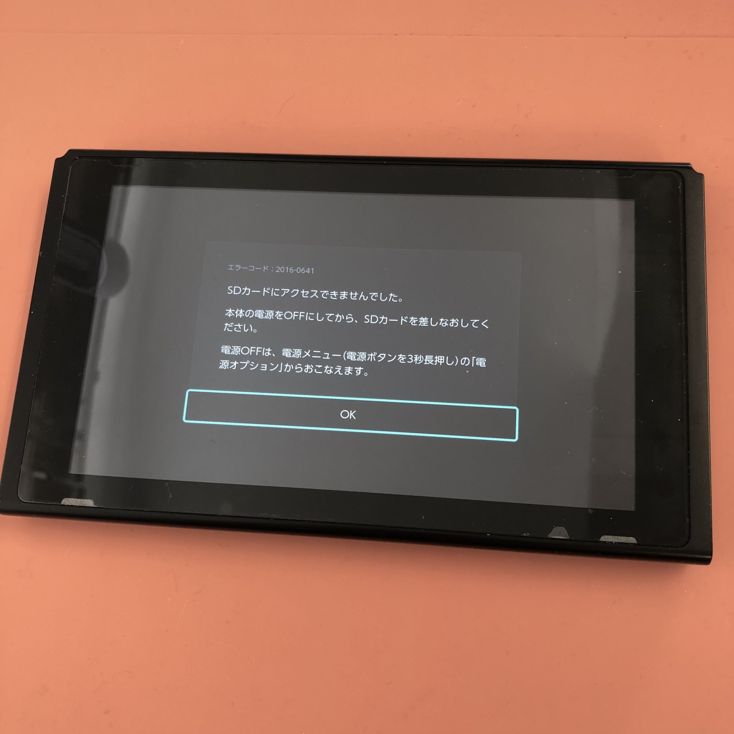 Switch】エラーコード「2016-0641」と表示されてmicroSDが外れてしまう