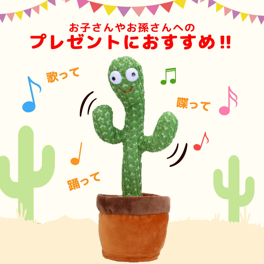 歌って踊るサボテンぬいぐるみ – Smaly公式ショップ
