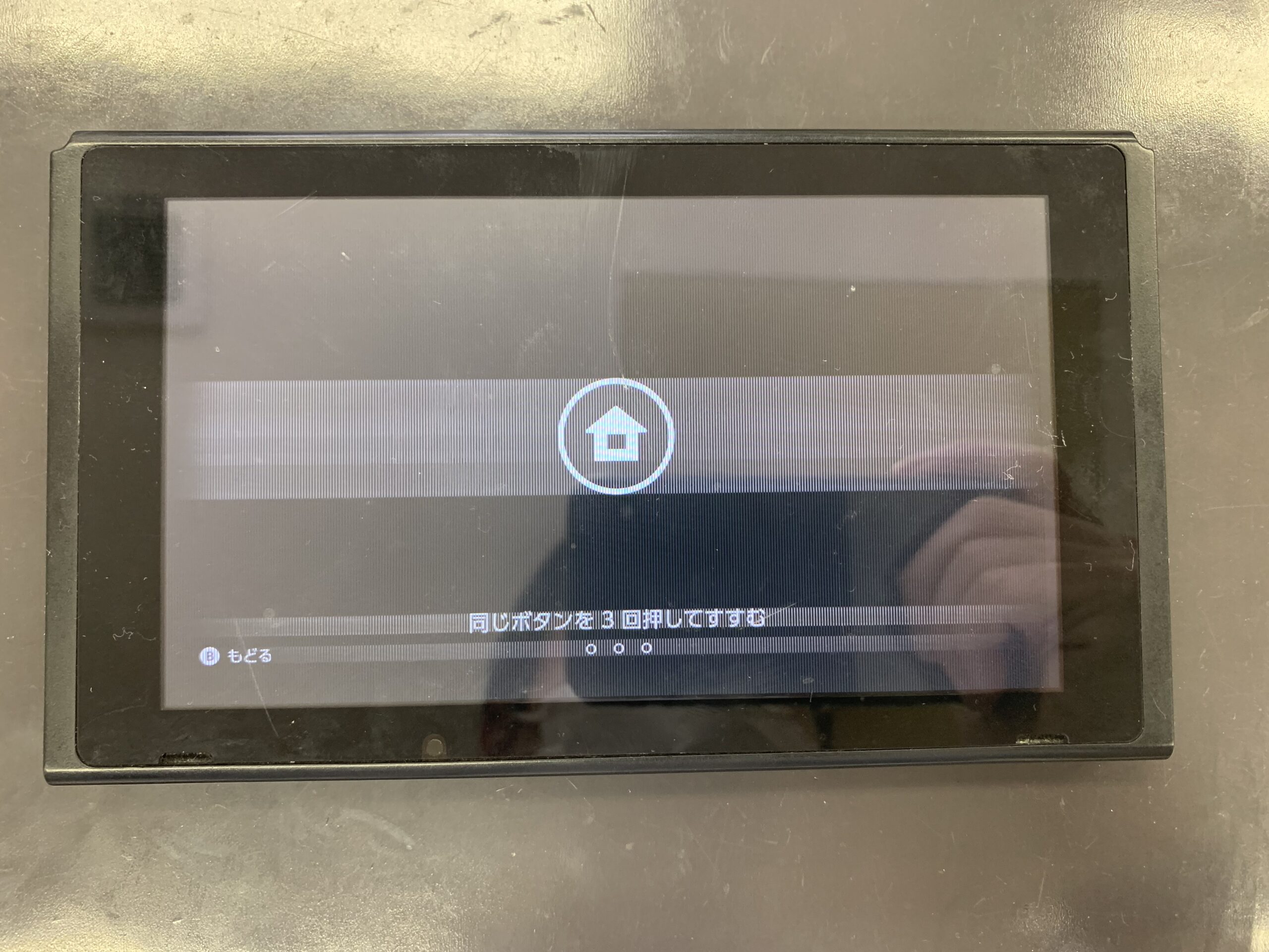 ニンテンドースイッチ】映像がにじむようになったSwitchの修理