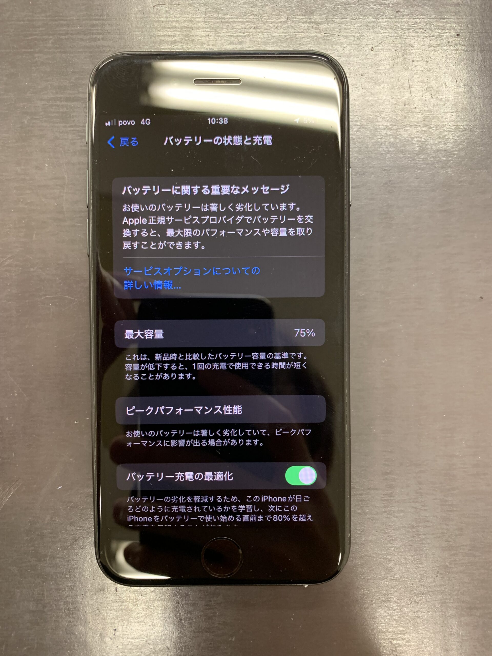 アイフォン】最大容量75％ iPhone8のバッテリー交換 – iPhone修理岡山