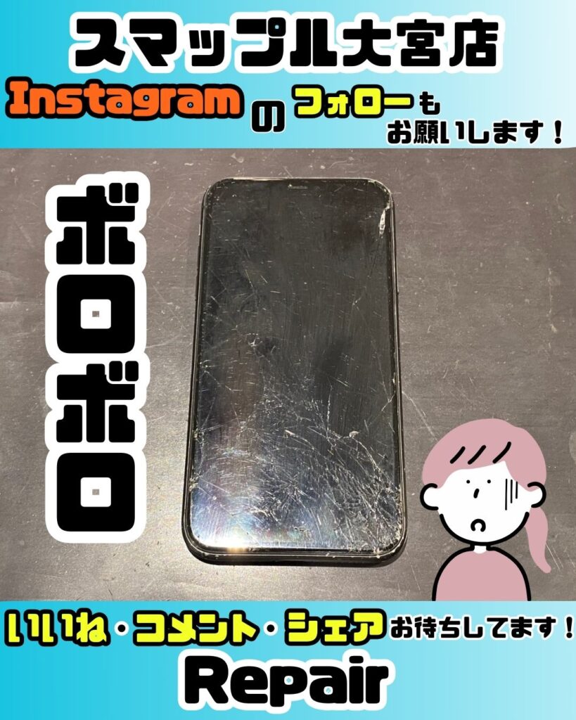 画面破損】バキバキでボロボロのiPhone11の画面!?傷だらけの状態から