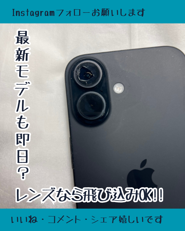 iPhone16のカメラレンズ割れ修理ならスマップル鹿児島店にお任せ！即日