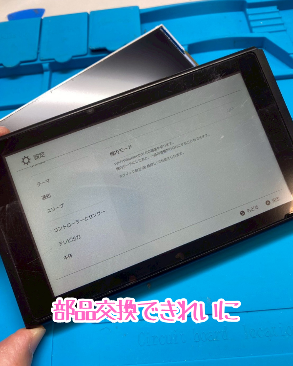 Nintendo Switchの液晶が映らない？表示不良はスマップル鹿児島店で