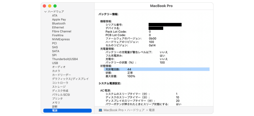Macbookのバッテリー状況を見てみよう – iPhone修理やバッテリー交換