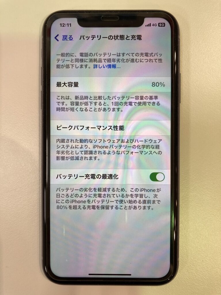 バッテリーの最大容量を表示させたいなら、iOS18.1にアップデートを