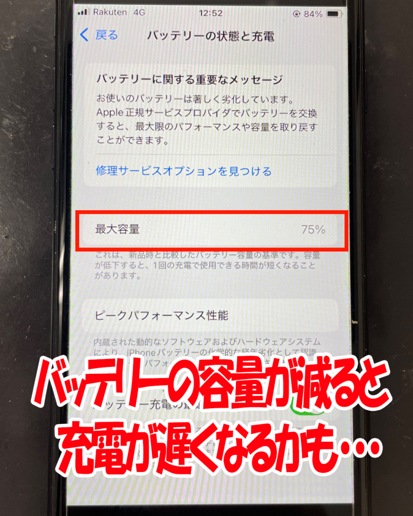 iPhoneSE2のバッテリー容量を増やすならスマップル静岡店へ！ – iPhone