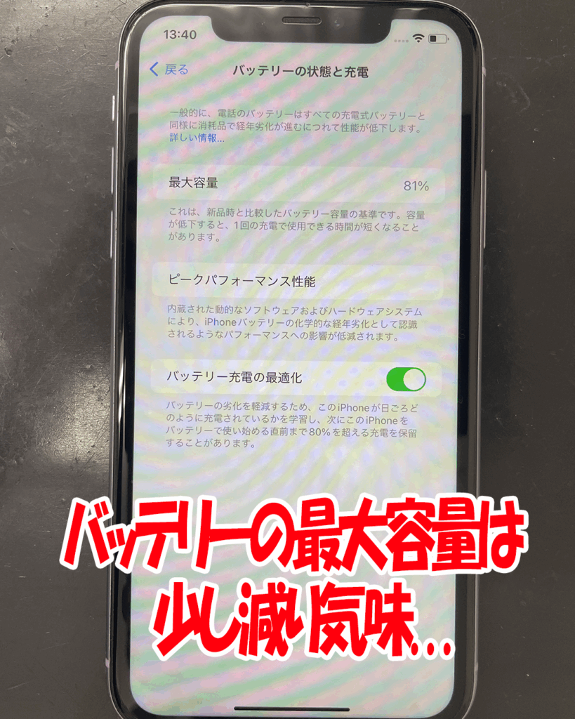 iPhone11】バッテリーの劣化具合をチェックして、交換の目安を知ってお
