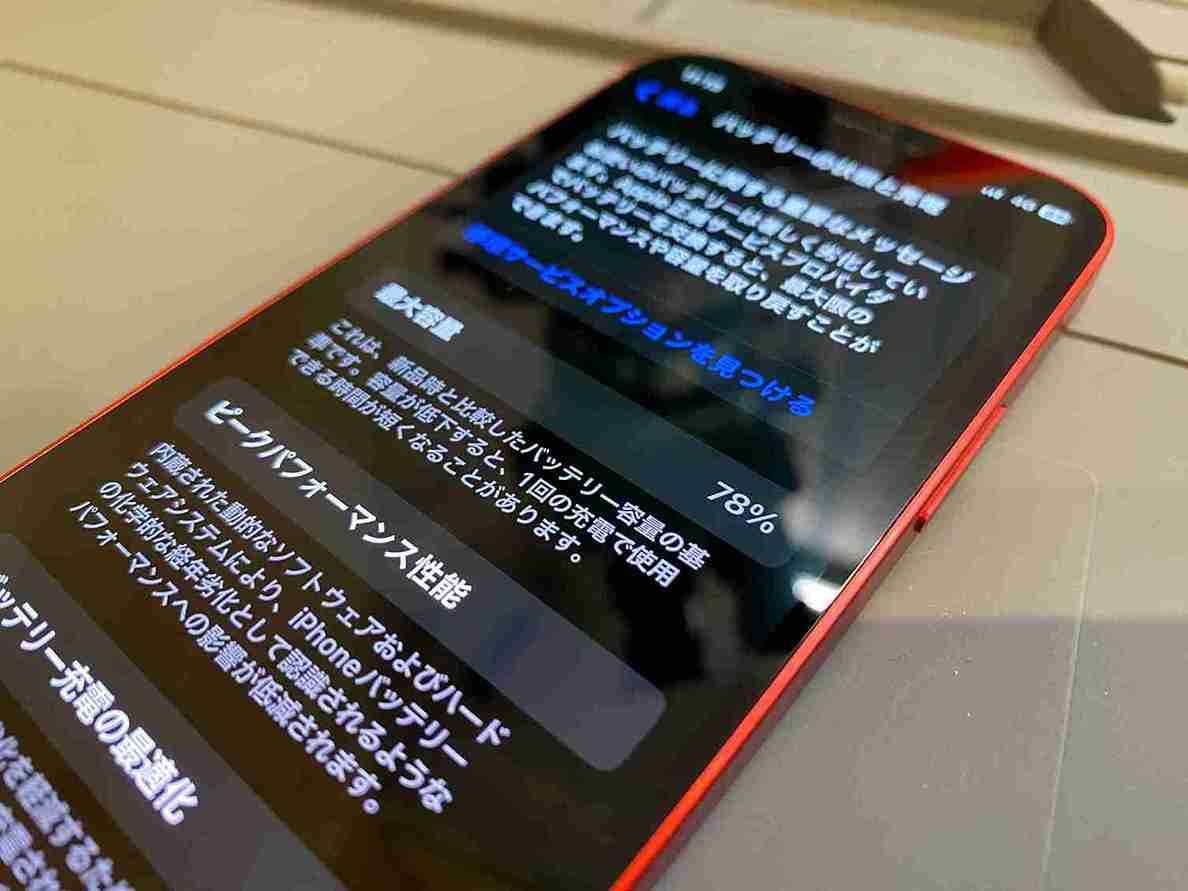 iPhoneのバッテリーの最大容量が80%以下って寿命？買い替えるしかない