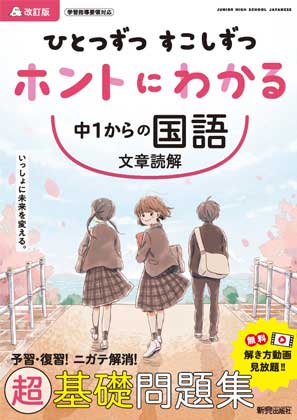 ひとつずつ すこしずつ ホントにわかる 動画授業