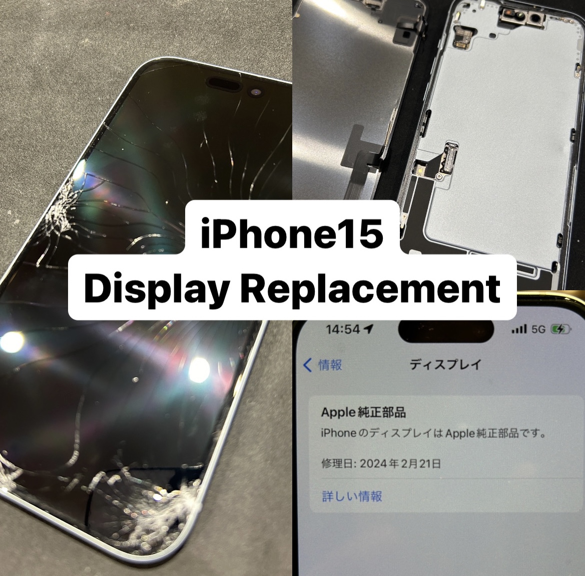 本日の修理】iPhone 15 純正画面交換！｜SMART Re:MAKE｜岐阜市にある