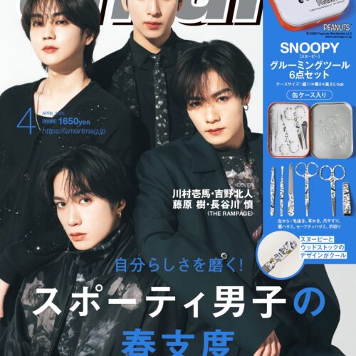 THE RAMPAGE4名の表紙が目印」川村壱馬、吉野北人、藤原 樹、長谷川慎