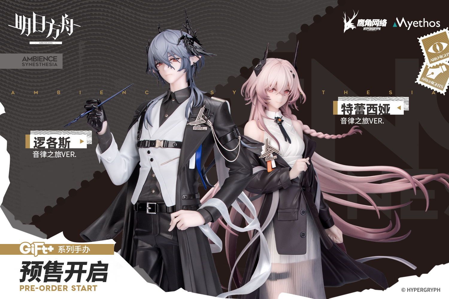 アークナイツ大陸版】Gift+シリーズフィギュア「ロゴス」&「テレジア