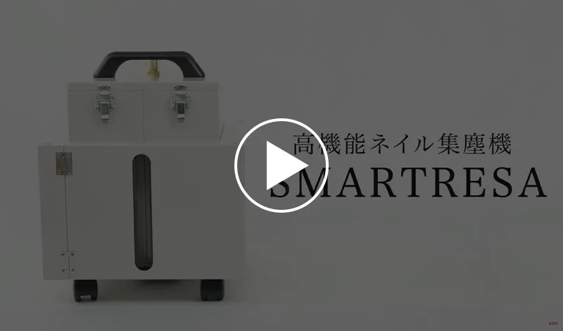 製品情報｜ネイル集塵機 | Smartresa（スマートレーサ）